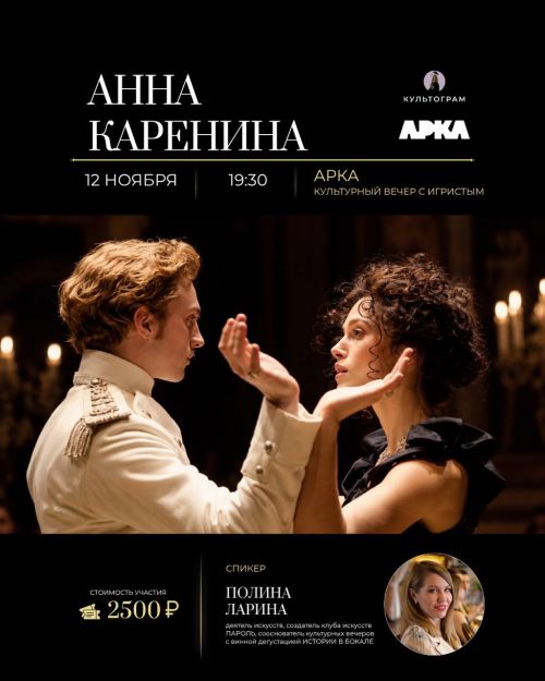 12.11 Лекция Культограм -Анна Каренина