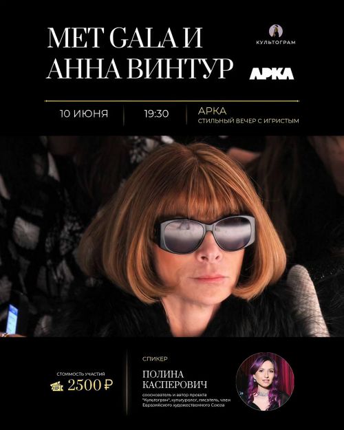 10.06 Kultogram - Met Gala and Anna Wintour